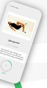 اسکرین شات برنامه درمان شو ( کاهش درد کمر و گردن) 6