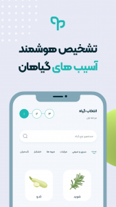 اسکرین شات برنامه باغبون 1