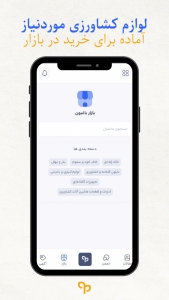 اسکرین شات 6 برنامه باغبون