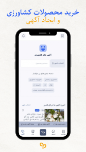 اسکرین شات 5 برنامه باغبون