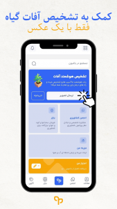 اسکرین شات 2 برنامه باغبون