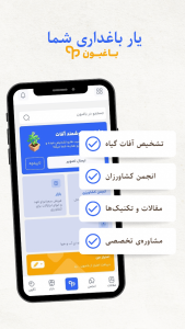 اسکرین شات 1 برنامه باغبون