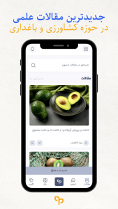 اسکرین شات 4 برنامه باغبون