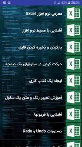 اسکرین شات 3 برنامه ‏‏ICDL 1