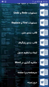 اسکرین شات 1 برنامه ‏‏ICDL 1