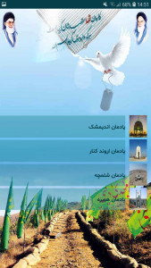 اسکرین شات برنامه ‏راهیان نور 6