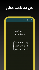 اسکرین شات برنامه حل معادلات 1