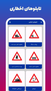 اسکرین شات برنامه آموزش تابلوها و علائم راهنمایی و رانندگی 3