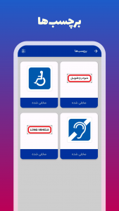 اسکرین شات برنامه آموزش تابلوها و علائم راهنمایی و رانندگی 9