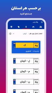 اسکرین شات برنامه پلاک‌ یاب خودرو - موتور (۱۴۰۳) 3