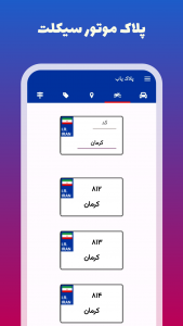 اسکرین شات برنامه پلاک‌ یاب خودرو - موتور (۱۴۰۳) 5