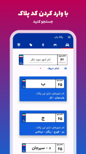 اسکرین شات برنامه پلاک‌ یاب خودرو - موتور (۱۴۰۳) 2