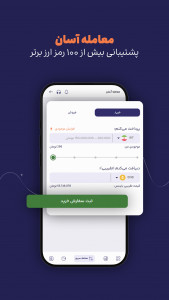اسکرین شات برنامه ‏‏بالینکس؛ صرافی ارز دیجیتال 5