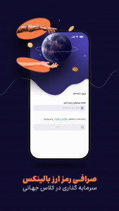 اسکرین شات برنامه ‏‏بالینکس؛ صرافی ارز دیجیتال 1