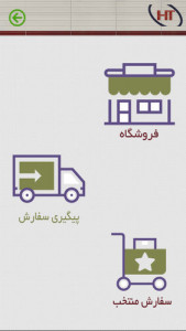 اسکرین شات برنامه بازرگانی حسینی (شیرآلات) 3
