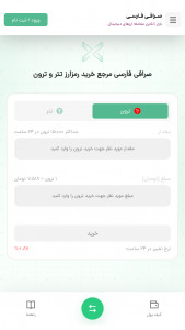 اسکرین شات برنامه صرافی فارسی 6