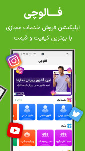 اسکرین شات 1 برنامه فالوور و لایک و ممبر باکیفیت | فالوچی
