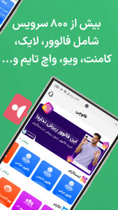 اسکرین شات 2 برنامه فالوور و لایک و ممبر باکیفیت | فالوچی