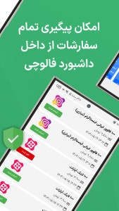 اسکرین شات 4 برنامه فالوور و لایک و ممبر باکیفیت | فالوچی