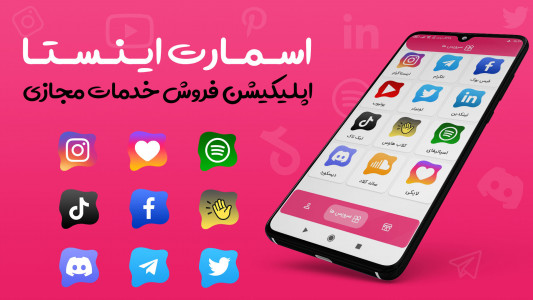 اسکرین شات برنامه ممبر فالوور روبیکا اینستاگرام تلگرام 1