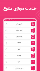 اسکرین شات برنامه ممبر فالوور روبیکا اینستاگرام تلگرام 2