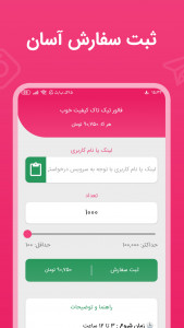 اسکرین شات برنامه ممبر فالوور روبیکا اینستاگرام تلگرام 3