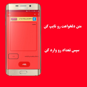اسکرین شات 1 برنامه اسپمر ( تکرار کننده متن )