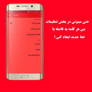 اسکرین شات 3 برنامه اسپمر ( تکرار کننده متن )