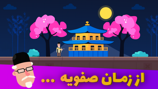 اسکرین شات بازی ‏Fun Shot | فان شات 4