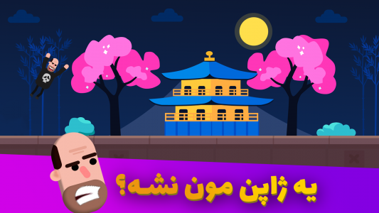 اسکرین شات بازی Fun Shot | فان شات 2