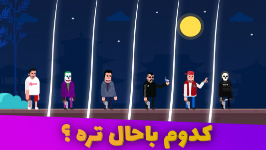 اسکرین شات بازی ‏Fun Shot | فان شات 2