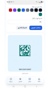 اسکرین شات 4 برنامه بارکد فوری