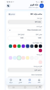 اسکرین شات 2 برنامه بارکد فوری