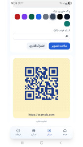اسکرین شات 3 برنامه بارکد فوری