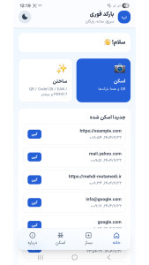 اسکرین شات 1 برنامه بارکد فوری