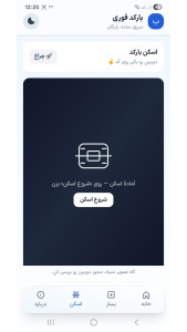 اسکرین شات 5 برنامه بارکد فوری
