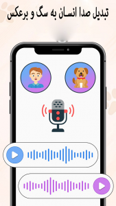 اسکرین شات برنامه مترجم صدای سگ 5