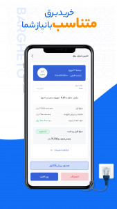 اسکرین شات 2 برنامه ‏‏برقتو