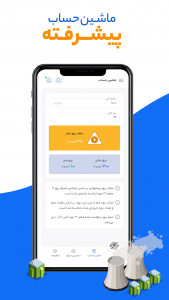 اسکرین شات 5 برنامه ‏‏برقتو