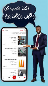 اسکرین شات برنامه برچسب  / ثبت آگهی رایگان 5