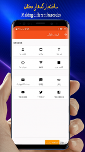اسکرین شات برنامه بارکد خوان/بارکد ساز 4