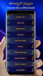 اسکرین شات برنامه صدای پلیس/صدای آژیر 4