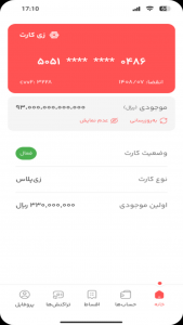 اسکرین شات 2 برنامه ‏‏‏زی کارت
