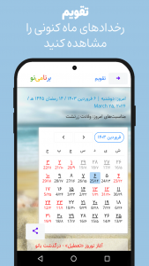 اسکرین شات برنامه برنامی نو | اخبار ، تقویم و هواشناسی 4
