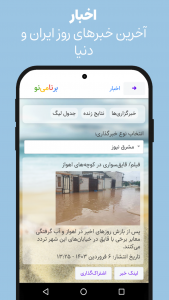 اسکرین شات برنامه برنامی نو | اخبار ، تقویم و هواشناسی 2