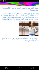 اسکرین شات برنامه آموزش جامع ورزش کاراته 6