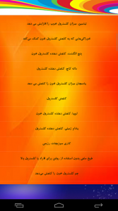 اسکرین شات 7 برنامه کلسترول و بیماری های شایع