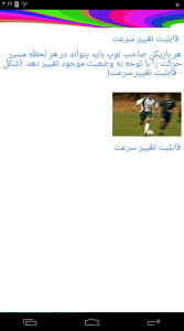 اسکرین شات برنامه آموزش جامع ورزش فوتبال 3