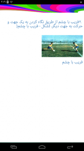 اسکرین شات برنامه آموزش جامع ورزش فوتبال 2