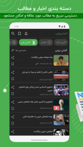 اسکرین شات 8 برنامه اخبار ورزشی